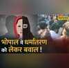 Breaking News - Bhopal Hindi News