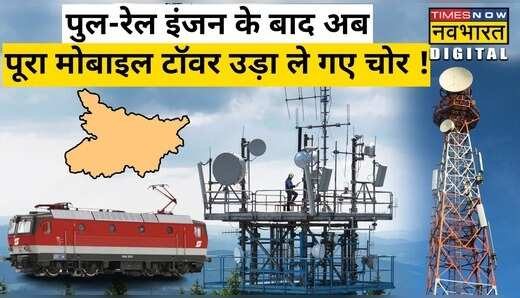 Mobile Tower