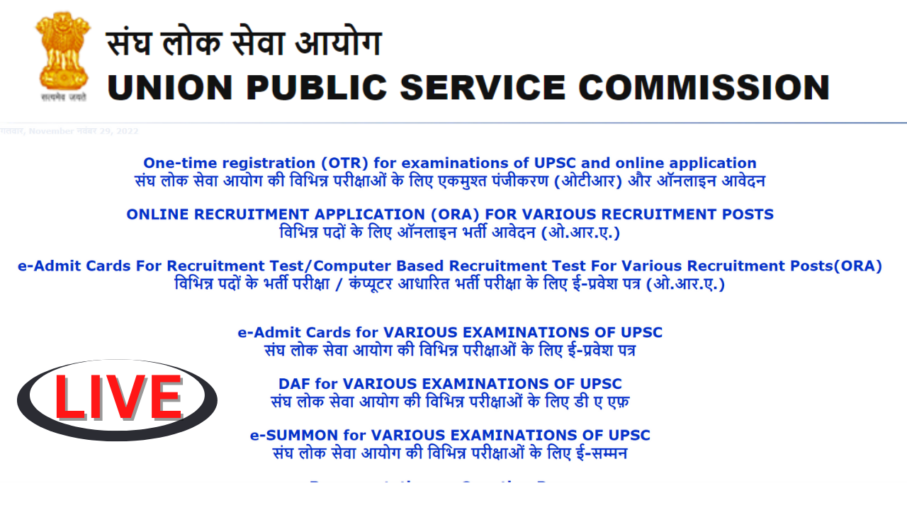 UPSC Mains 2022 Result : upsc.gov.in पर जारी होगा यूपीएससी मेन्स रिजल्ट 2022, देखें क्वालीफाइंग मार्क्स