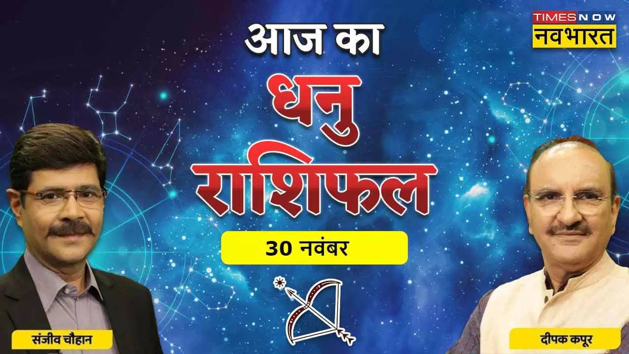 Aaj Ka Dhanu Rashifal 30 November 2022