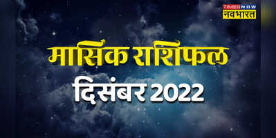 Monthly Horoscope December 2022 12