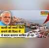 Varanasi Smart City