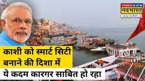 Varanasi Smart City