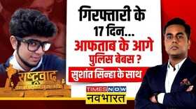 Rashtravad Sushant Sinha Shraddha Case