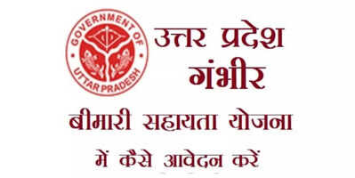 Gambhir Bimari Sahayata Yojana