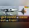 Ukarine MIG-29 F-16 Hindi News