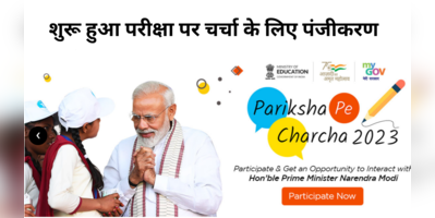 Pariksha Pe Charcha 2023
