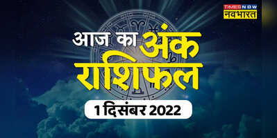 Aaj Ka Ank Rashifal 01 December 2022