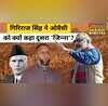 Giriraj Singh Owaisi Jinnah