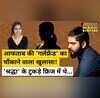 Shraddha Murder Case Aftab Girlfriend