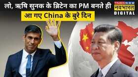 China Rishi Sunak Xi Jinping
