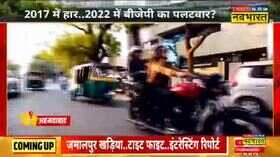 Jodi Bullet Wali Jamalpur-Khadiya BJP Vs Congress AAP Vs AIMIM Gujarat Election 2022