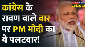 Gujarat Election 2022 PM Modi Mallikarjun Kharge Congress - PM Modi