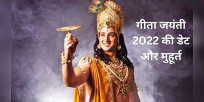 Gita Jayanti 2022 Date 2022