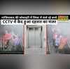 Ghaziabad Society Lift CCTV Viral Video