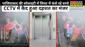 Ghaziabad Society Lift CCTV Viral Video