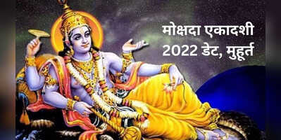 Mokshada Ekadashi 2022 Date Muhurat 2022
