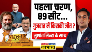 Rashtravad Sushant Sinha 89