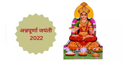 Annapurna Jayanti 2022 -