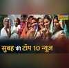 Top 10 News 10 Top 10 Headlines This Morning 02nd December 2022
