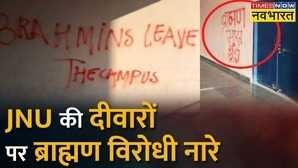 JNU