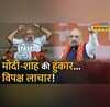 Gujarat PM Modi Shah