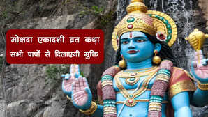 Mokshada Ekadashi 2022 Vrat Katha