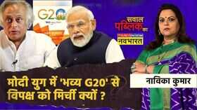 Sawal Public Ka Navika Kumar G23 Congress PM Modi G20