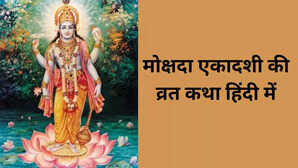 Mokshada Ekadashi Vrat Katha