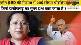 Chhattisgarh CM Bhupesh Baghel Saumya Chaurasia Hindi News
