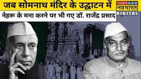 Somnath Temple Jawahrlal Nehru Dr Rajendra Prasad