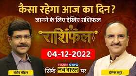 Rashifal Live Horoscope Today Deepak Kapoor 4th December 2022