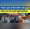 Delhi MCD Election CM Arvind Kejriwal