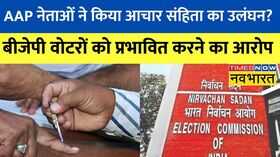 Delhi MCD Elections 2022 BJP AAP
