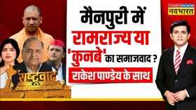 Rashtravad - Mainpuri Bypolls BJP-SP Hindi News