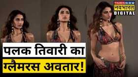Palak Tiwari Glamorius Photoshoot Bollywood News