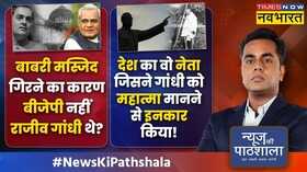 News Ki Pathshala Sushant Sinha Babri Masjid BJP Rajiv Gandhi Hindi News