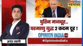 Opinion India Ka US-NATO Ukraine Russia War Putin Hindi News