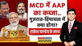 Rashtravad Gujarat-Himachal Elections Results Modi Vs Kejriwal Delhi