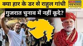 Election Rahul Gandhi Gujarat