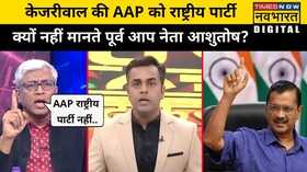 Gujrat Election Results AAP National Party