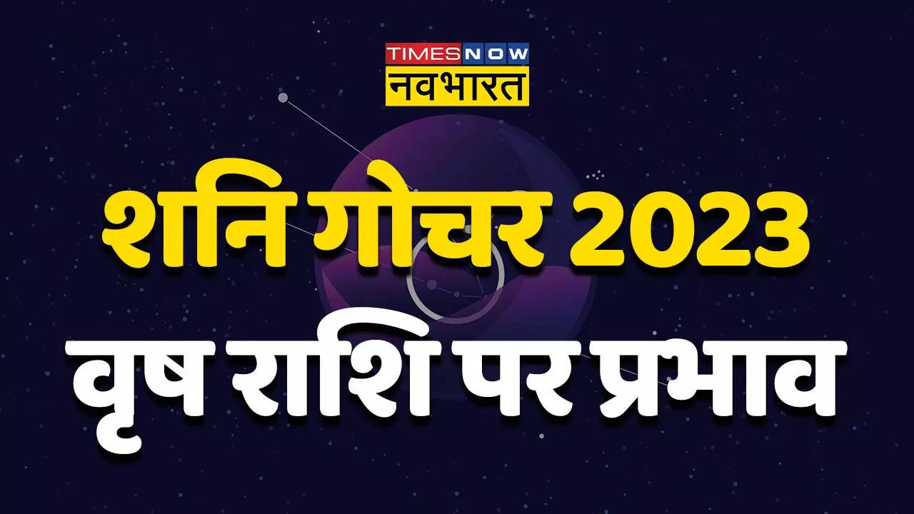 shani rashi parivartan 2023 effects on vrish rashifal