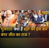 PM Modi Gujarat 2022 BJP