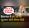 Himachal Pradesh BJP PM Modi