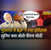Gujarat PM Modi BJP