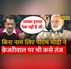 PM Modi Kejriwal -