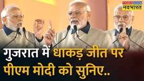 PM Modi Gujarat Election Results Hindi News