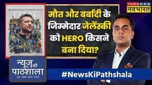 News Ki Pathshala Sushant Sinha HERO Russia-Ukraine