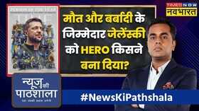 News Ki Pathshala Sushant Sinha HERO Russia-Ukraine