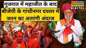 Gujarat Election Results 2022 BJP